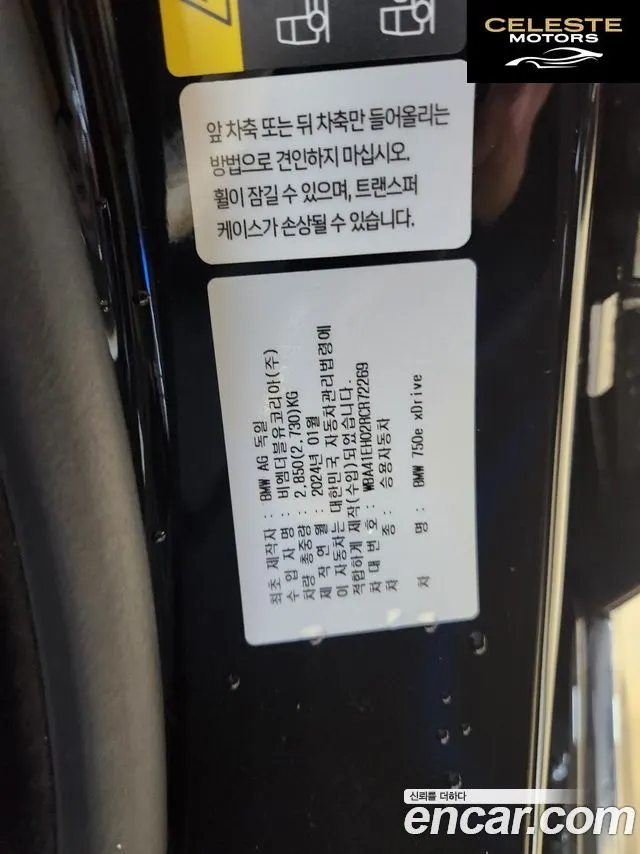 BMW Série 7 (G70) 750e xDrive Design Pure Excellence 2024 — photo 20 sur 26