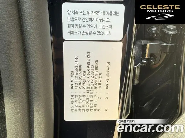 BMW X5 (G05) xDrive 40d M Sport Online Exclusive Edition 2026 — photo 9 sur 15