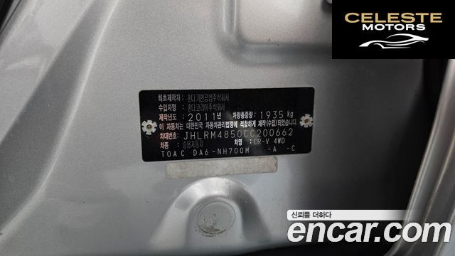 HONDA New CR-V 4WD EX-L 2012 — photo 18 sur 20