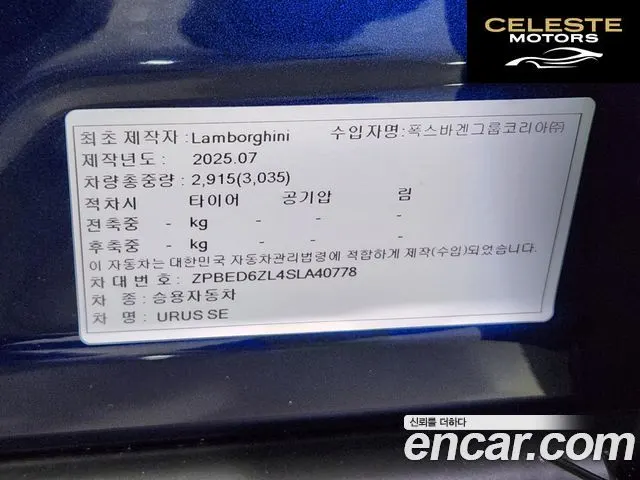 LAMBORGHINI Urus 4.0 V8 SE 2025 — photo 20 sur 26