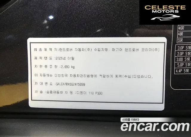LAND ROVER Defender (L663) 110 P300 X-Dynamic SE 2025 — photo 20 sur 26