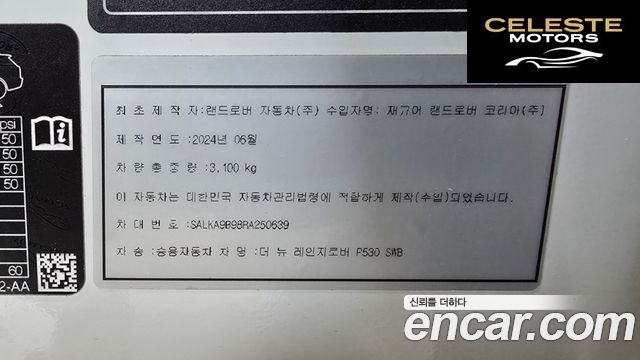 LAND ROVER Range Rover 5P530 AB 2024 — photo 20 sur 26