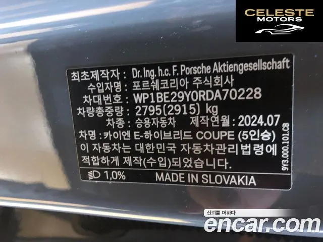PORSCHE Cayenne (PO536) 3.0 E-HighCoupé 2024 — photo 20 sur 26