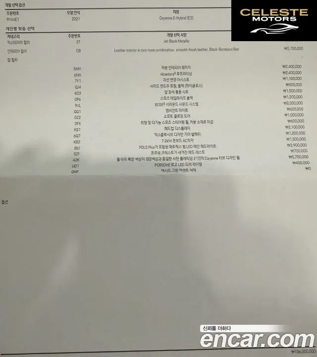 PORSCHE Cayenne (PO536) 3.0 E-High 2021 — photo 17 sur 23