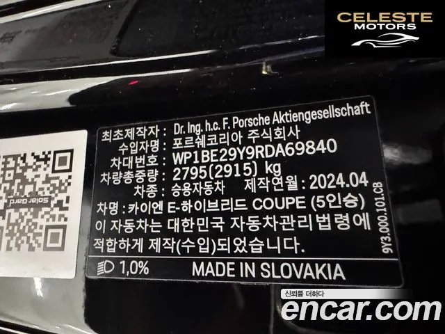 PORSCHE Cayenne (PO536) 3.0 E-HighCoupé 2024 — photo 19 sur 25