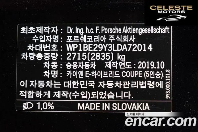 PORSCHE Cayenne (PO536) 3.0 E-High 2020 — photo 10 sur 16