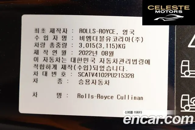 ROLLS-ROYCE 6.7 V12 2023 — photo 12 sur 12